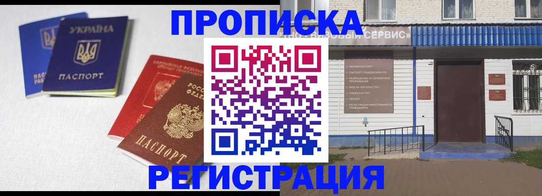 прописка ребенка в Протвино